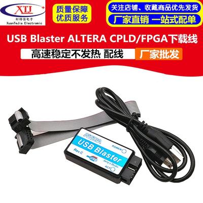 USB Blaster下载器 (ALTERA CPLD/FPGA下载线) 高速稳定不发热