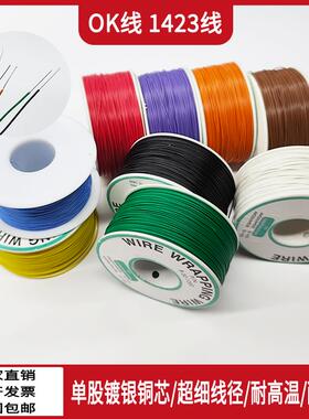 1423单芯镀银链接线OK线PCB飞线跳线电子线36/34/32/30/28/26AWG