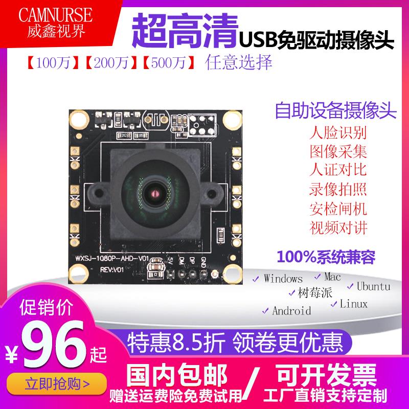 usb摄像头模块高清广角无畸变树莓派安卓PC电脑uvc免驱外接1080P