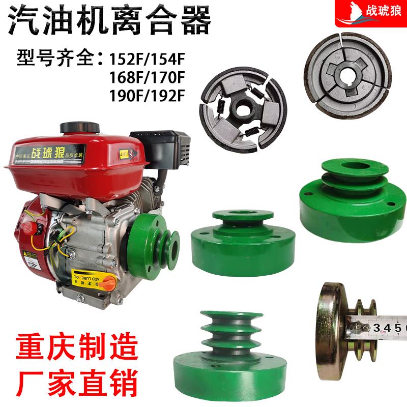 152F154F168F170F190F192F汽油机AB型离合器无极变速单槽双槽三槽