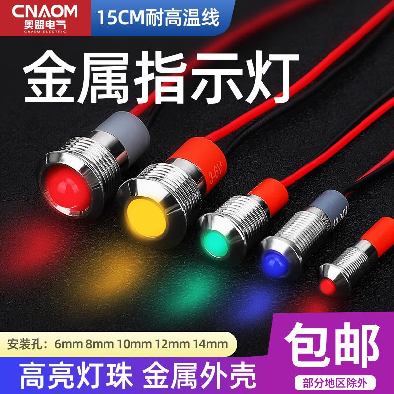 LED金属指示灯6mm8/10/12/16/19/22/25/30电源防水信号灯6v12v24v