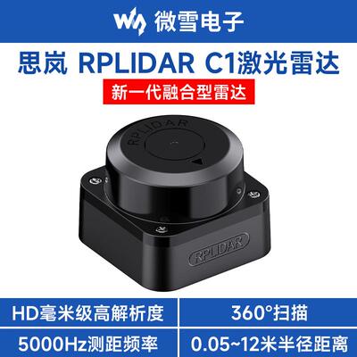 微雪 思岚激光雷达RPLIDAR C1传感器 HD毫米级 360°扫描测距模块