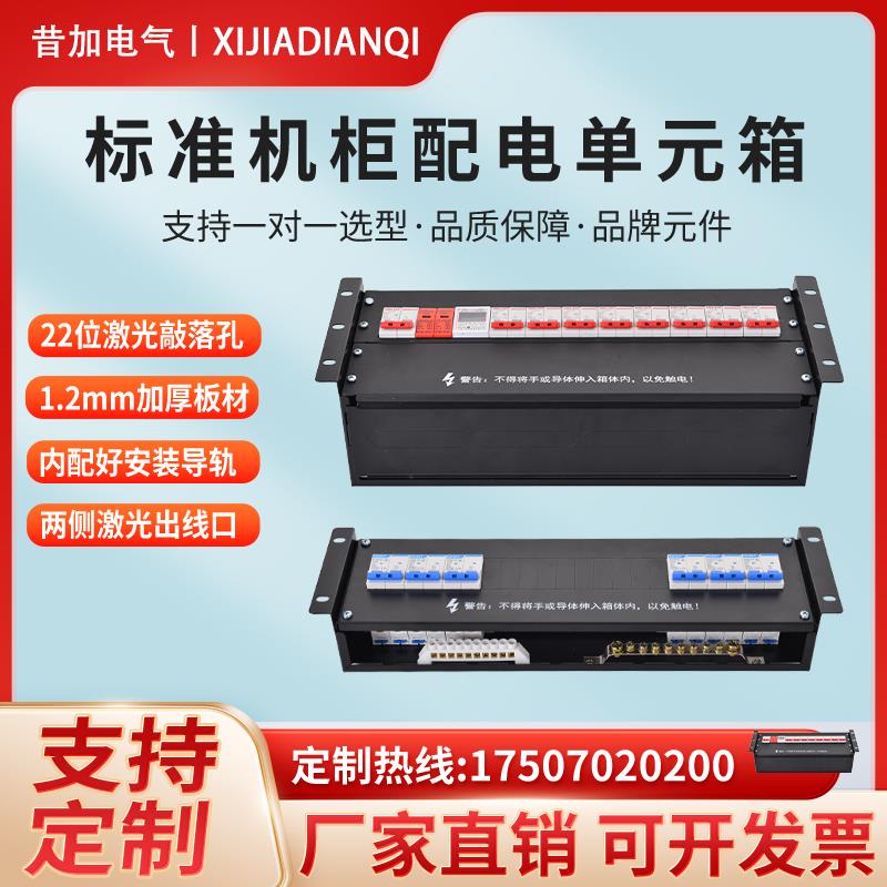 定制2U3U4U直流交流网络机柜机房电源分配盘机架式机柜配电单元