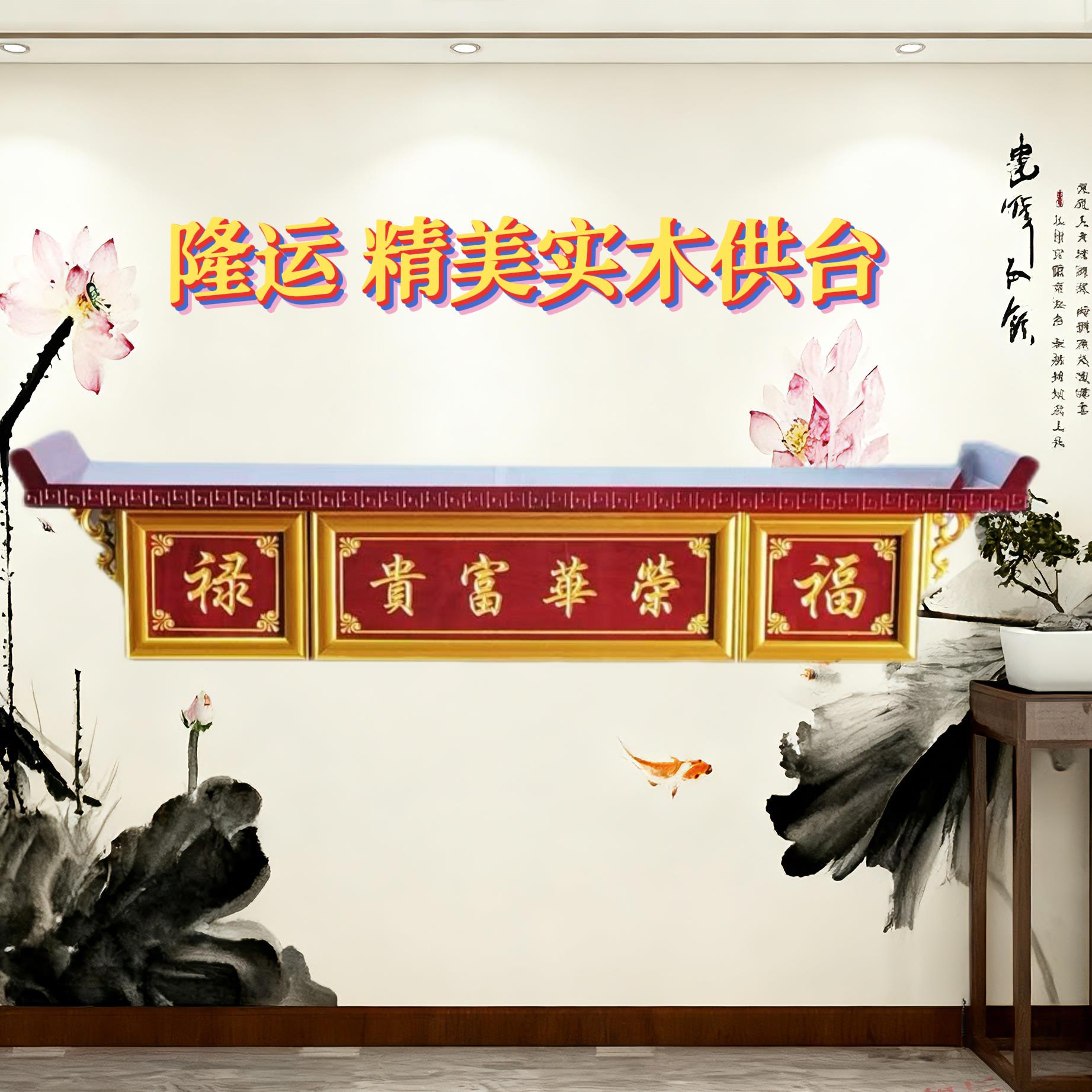 新款实木神台柜家用壁挂供台香火台神龛家神佛龛佛台供桌神榜中堂