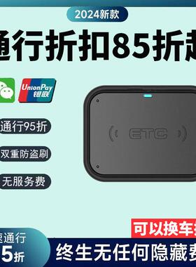 智能无卡etc全国通用第七代设备隐藏式汽车2024高速ECT办理太阳能