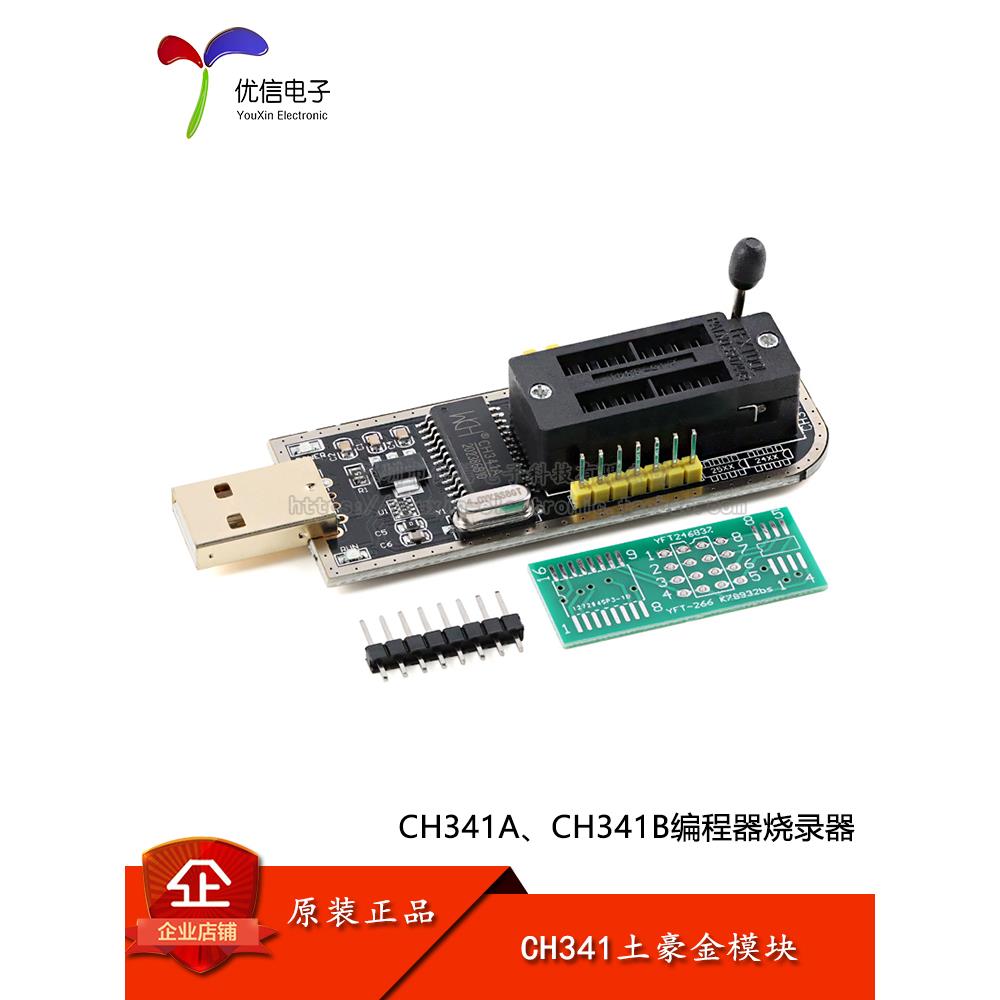 CH341A/B土豪金模块编程器USB主板路由液晶BIOS/FLASH24/25烧录器