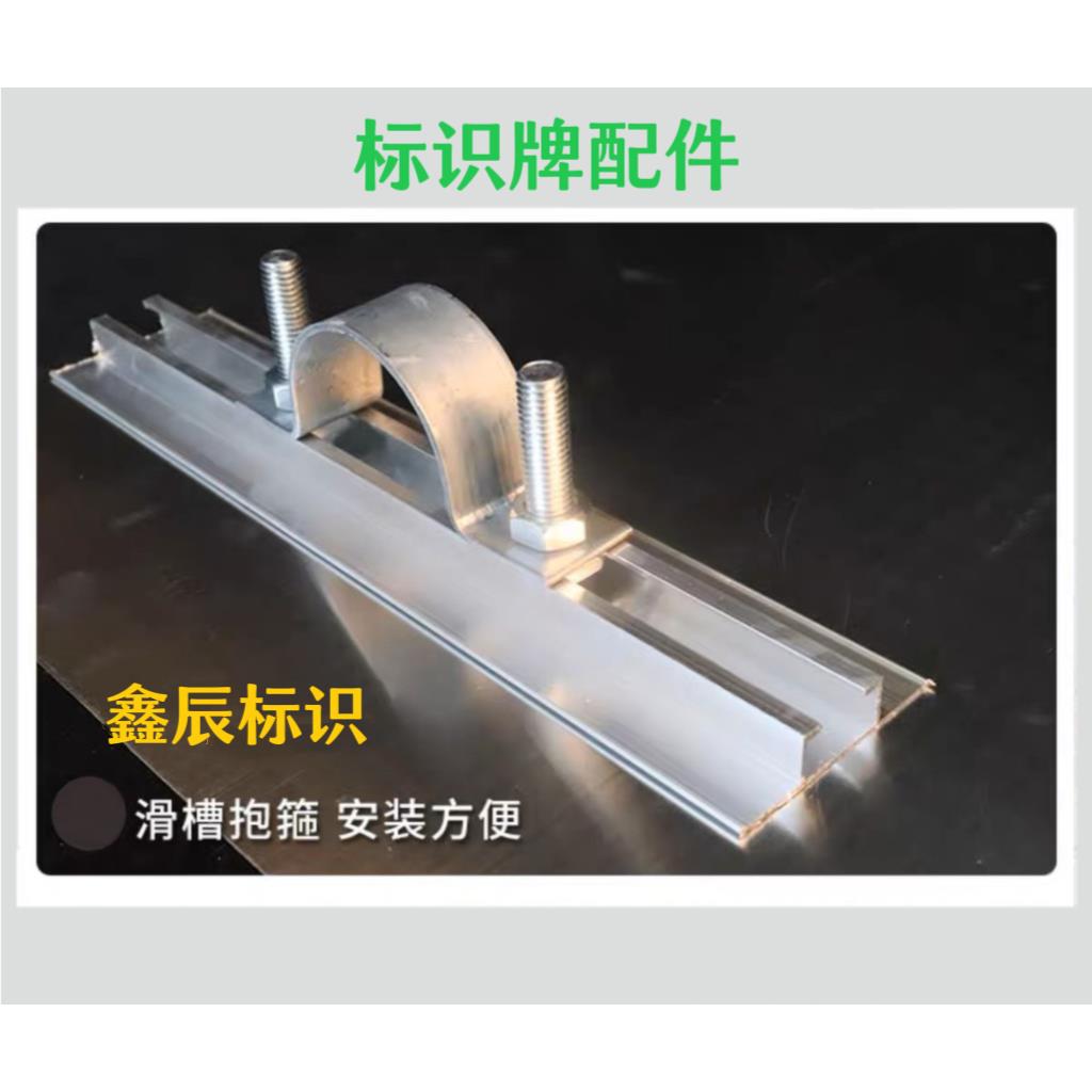 交通标志牌专用铝槽背槽滑道槽标识牌U型配抱箍螺丝 扣件配件卡槽