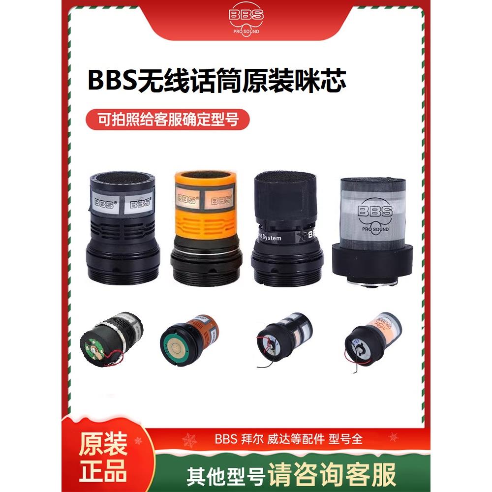 BBS无线话筒咪芯音圈麦心KTV 拜尔麦克风咪头防啸叫音头舞台唛芯