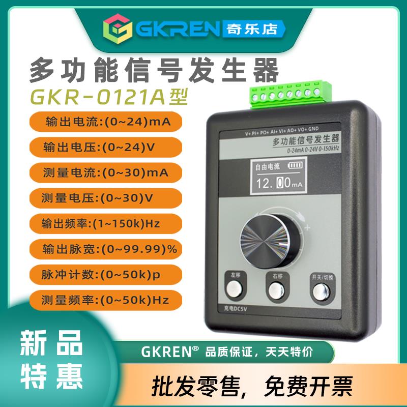 【GKREN】4-20mA多功能讯号产生器电流频率脉冲脉宽PWM讯号校验仪