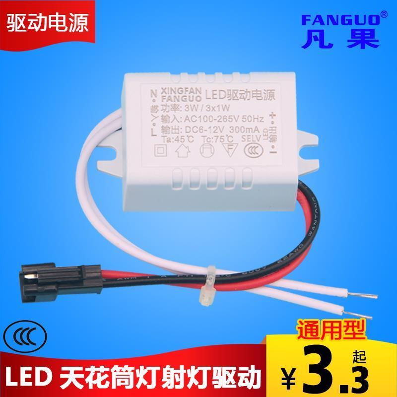 led驱动恒流电源整流器天花筒射灯变压器3*1W 4-7*1W 8-12*1W驱动