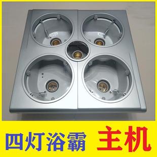 老浴霸改装主机配件浴霸灯裸机没有灯泡传统老式吊顶四灯底座外壳