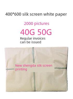 Pcb线路板厂丝印白纸印刷白纸隔断白纸400*600*2000Pcs大促销