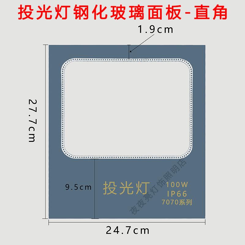 LED投光灯钢化玻璃面板庭院灯面罩罩子灯壳外罩玻璃片照明灯配件