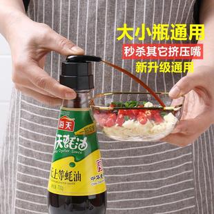 油壶嘴通用 蚝油瓶按压嘴泵头蚝油按压嘴挤压器家用蚝油瓶按压式