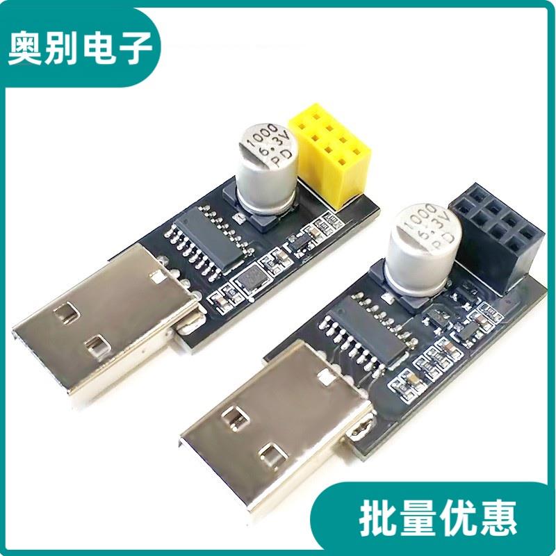 USB转ESP8266 WIFI模块ESP-01 ESP-01S调试下载器CH340WIFI烧录器