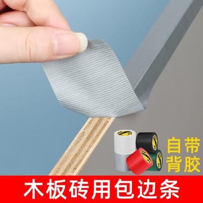 家具桌子彩色包边条板材橱柜书桌实木板高粘封边条自粘压线条胶带