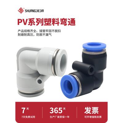 气动气管快速接头直角快插90度塑料弯头L型二通PV-04/08/12/16