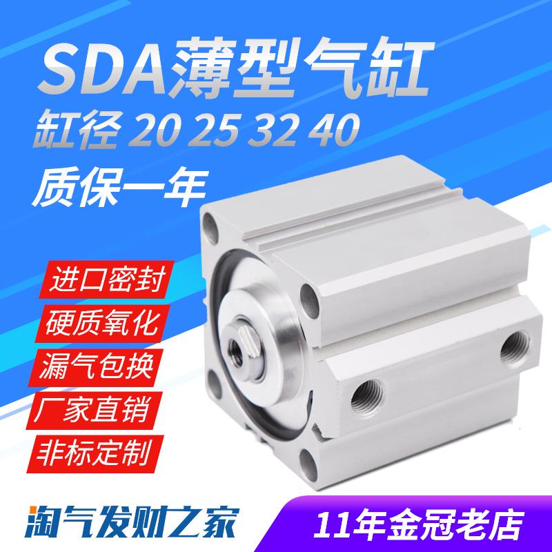 气动小型薄型气缸SDA16X20X25X32X40-10X15X20X30X35X40X50/60/70