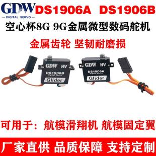 GDW DS1906AB 3.2KG扭力金属齿滑翔机扑翼固定翼8g9g高速数字舵机