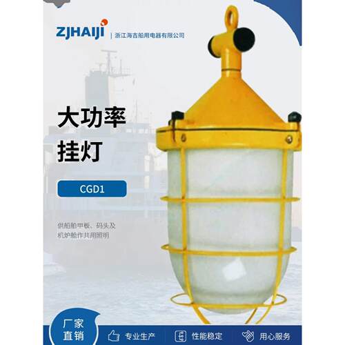 船用大功率挂灯CGD1 200瓦E27螺口吊灯船用照明灯 工业装修灯灯具