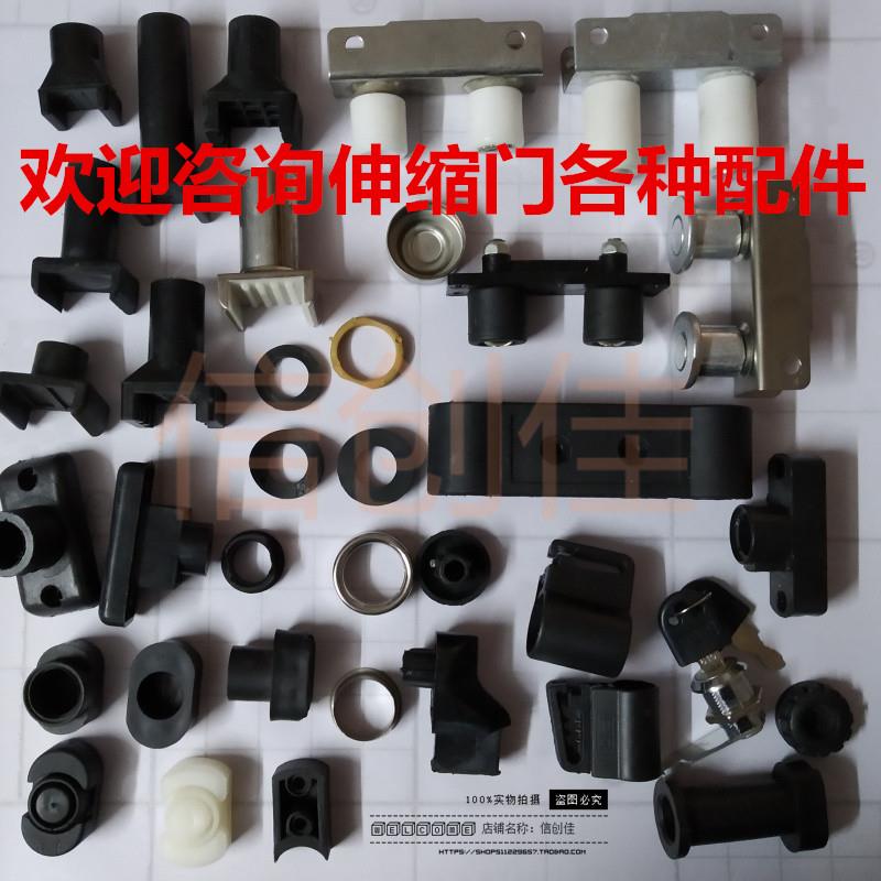 铝合金电动伸缩门塑料配件滑动胶叉块垫片耐磨套导向卡线夹连接器