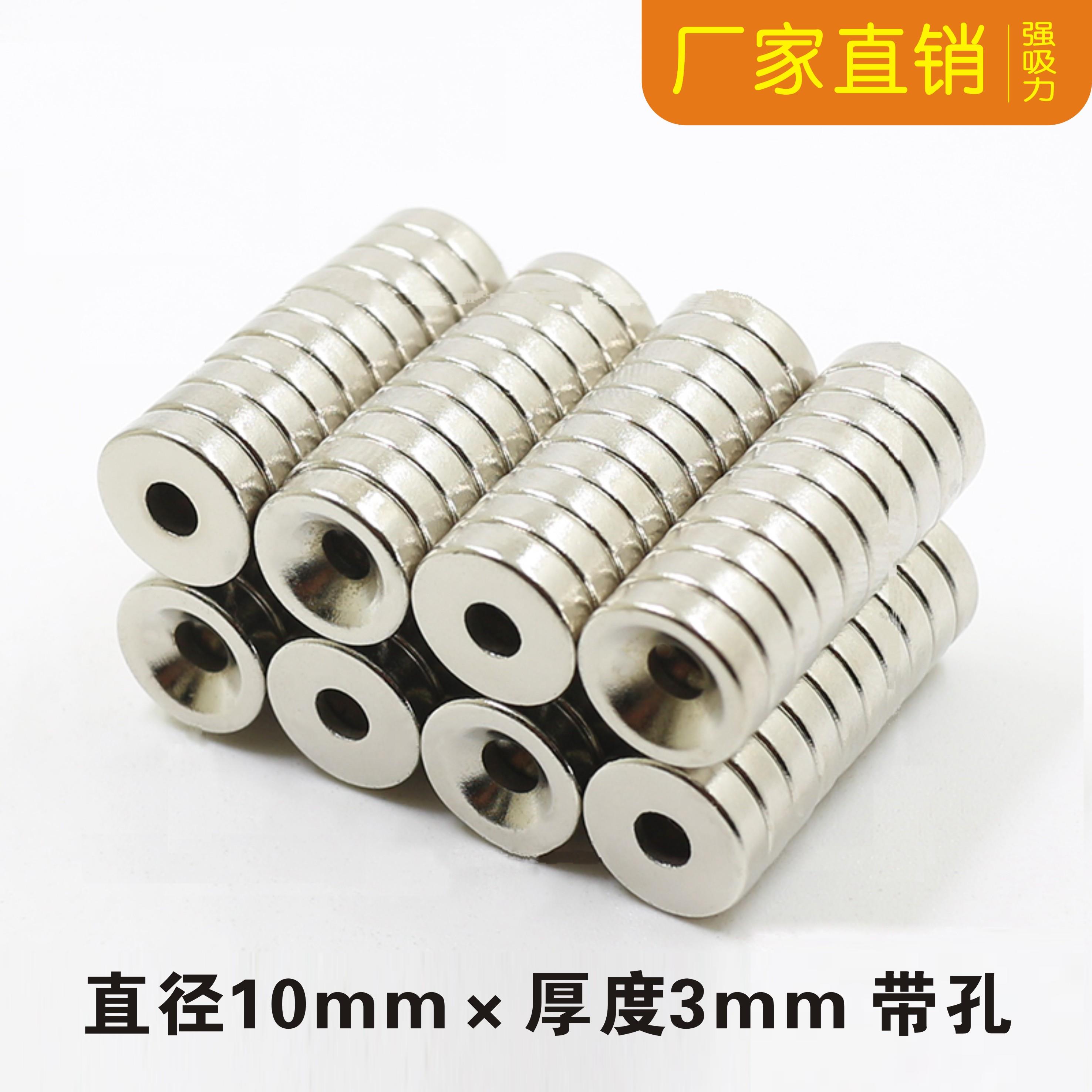 磁铁强磁圆形带孔6/8/9/10X3/4/5孔3/孔3.5/孔4mm钕铁硼强力磁铁