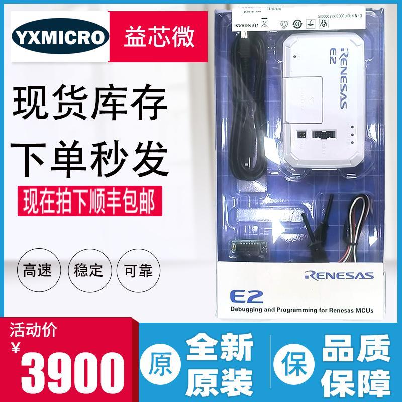 RENESAS 瑞萨E1/2/8A E2 lite RTE0T00020KCE00000R 仿真器烧写器