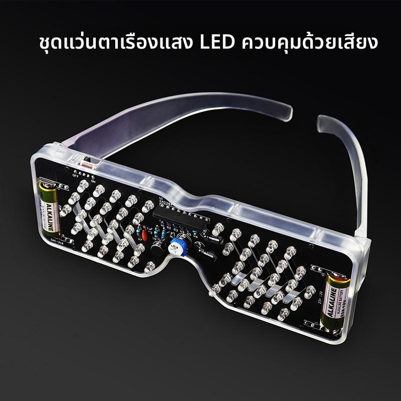 声控LED发光眼镜制作套件发光二极管闪灯电子散件趣味DIY焊接练习