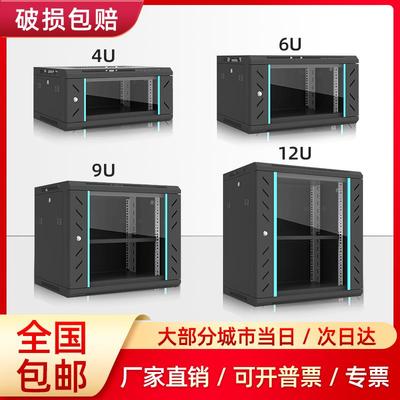 网络机柜6U9U12U15U22U42U壁挂墙柜立式弱电箱服务器监控小网络箱