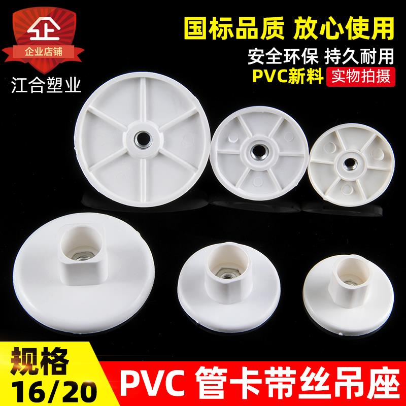 PVC吊座排水管卡吊卡吊座吊柱吸盘电线管连接管排水管卡配件16 20