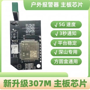 新款 4G户外报警器主板芯片智能远程云报自动打电话蜂箱果园防盗器