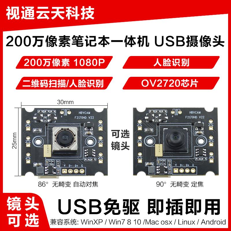 200万像素1080PHD电脑工业设备模块无畸变自动对焦定焦摄像头模组