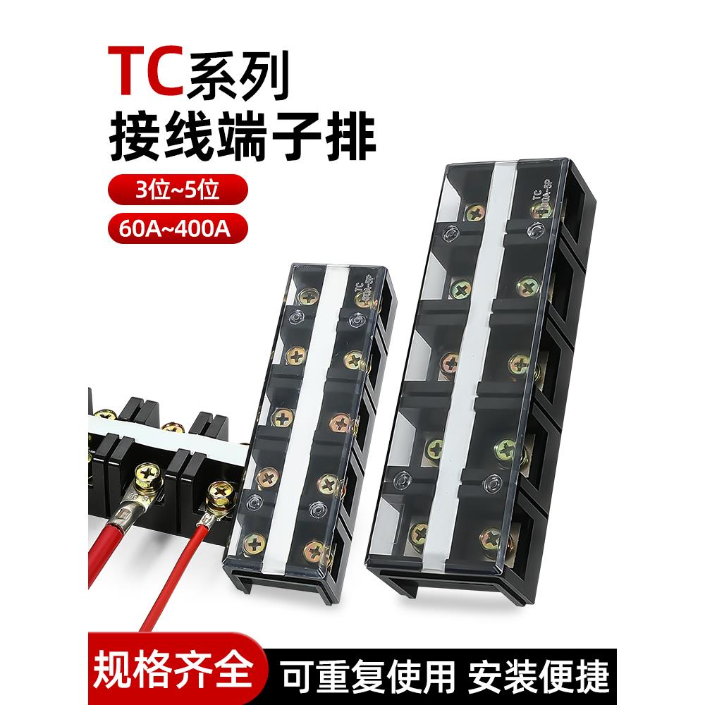Tc端子座大电流固定端子座603/604/1003大功率配电箱端子座