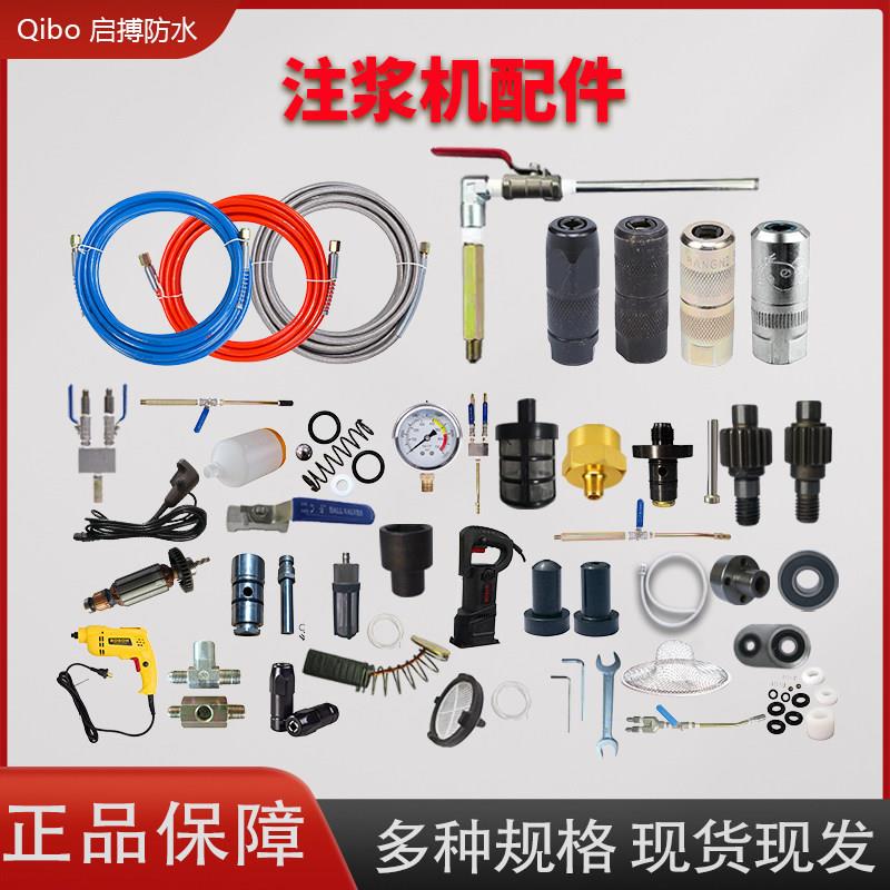 注浆机配件大全高压灌浆机注浆管钢丝防爆管牛油头超连结枪杆注浆图片