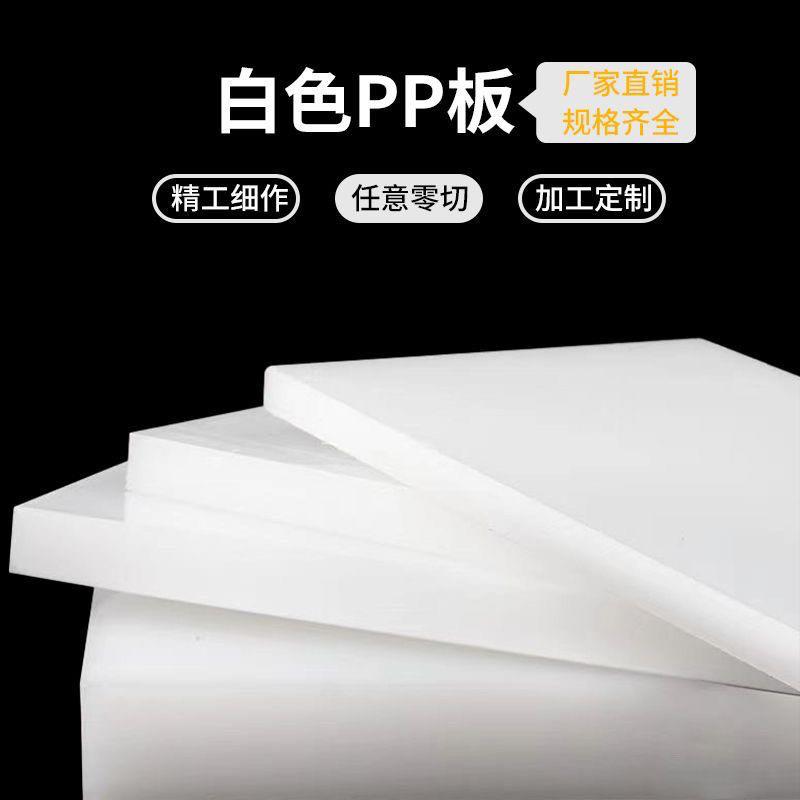 pp板材方块胶板车厢垫板聚丙烯板材PE板塑料板加工定制白色挡板