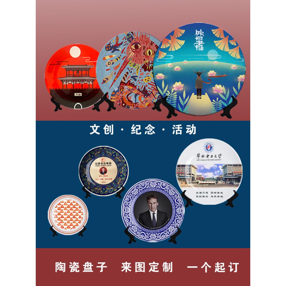 盘子定制图案定制瓷盘纪念礼品陶瓷装饰板印刷标志派对活动照片板