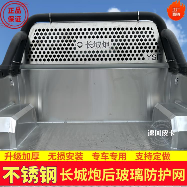 长城炮皮卡后玻璃保护金刚炮悍途铃拓后窗不锈钢防护网后备箱改装
