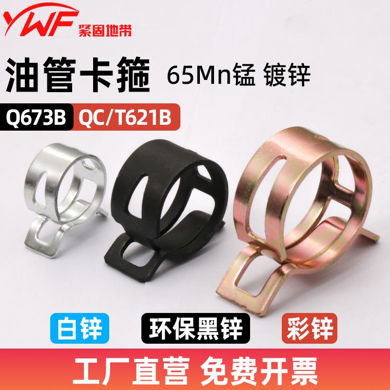 镀锌弹性卡箍环箍Q673B管夹65锰钢汽车水管油管手捏喉箍抱箍卡扣