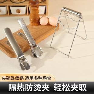 304不锈钢防烫夹取碗夹提盘神器家用厨房夹防滑蒸锅蒸菜夹盘子夹