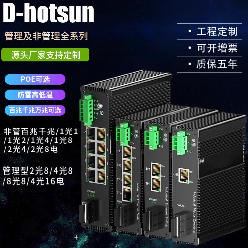 工业级网管理型全千兆2光8电光纤环网POE 交换机收发器导卡轨监控