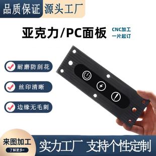 CNC铣边镂槽定制PC亚克力面板 电子智能锁面板 台阶面板 梯台面板