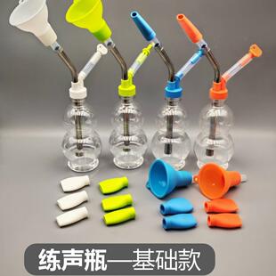 练声瓶练声壶嗓音训练器气息训练器