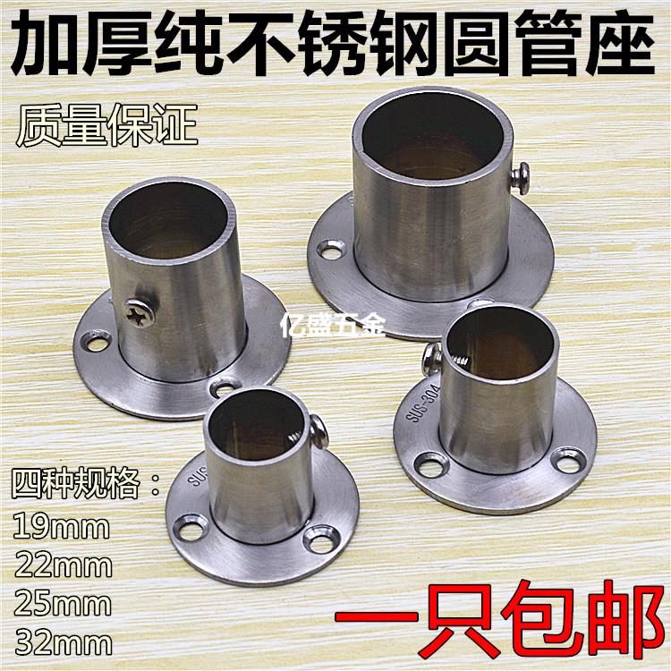 挂衣杆法兰衣柜配件不锈钢管托底座浴帘杆固定法兰座19/22/25/32m