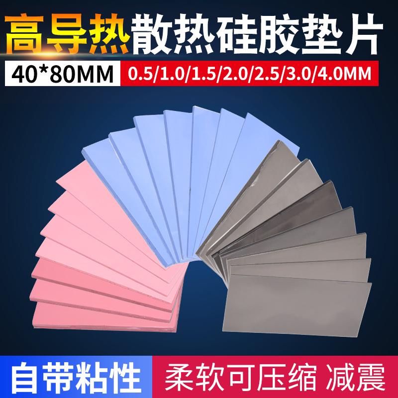 高导热矽胶垫片CPU显存散热贴绝缘垫片红蓝灰色矽胶垫相变矽脂片