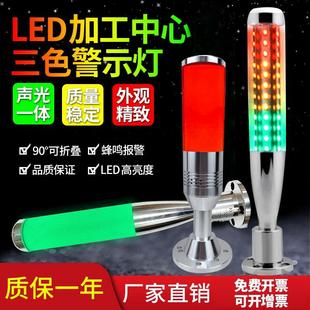 led三色灯棒球信号灯加工中心机床警示灯24v声光报警器多层指示灯