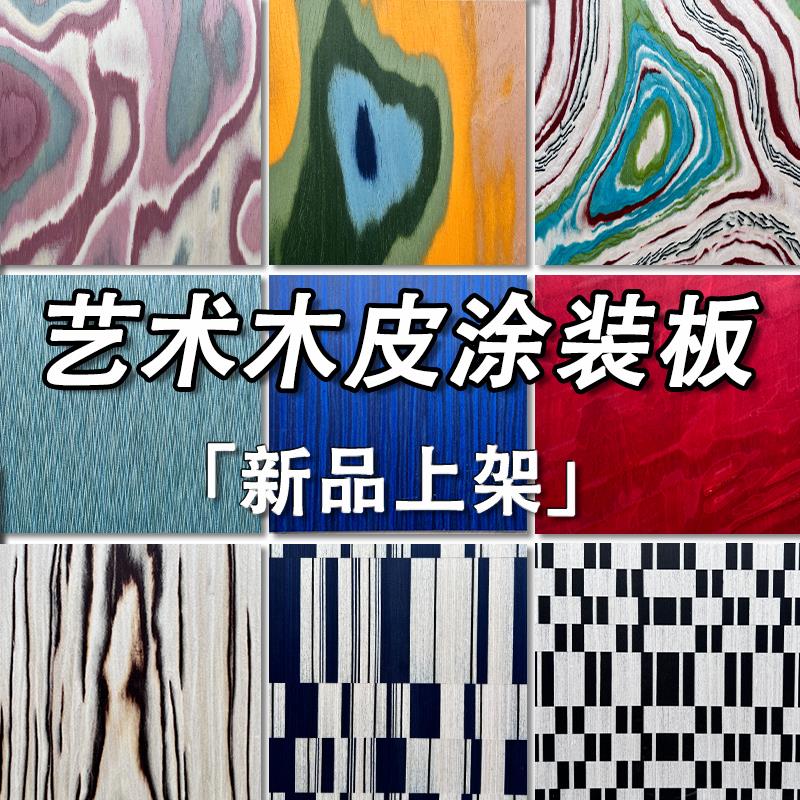 Alpi木皮饰面板背景墙蓝色树瘤木皮板绿色艺术木皮黑色护墙装饰板