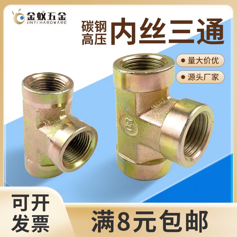 碳钢高压内丝三通2分3分4分6分1寸内螺纹T型高压油管接头液压接头