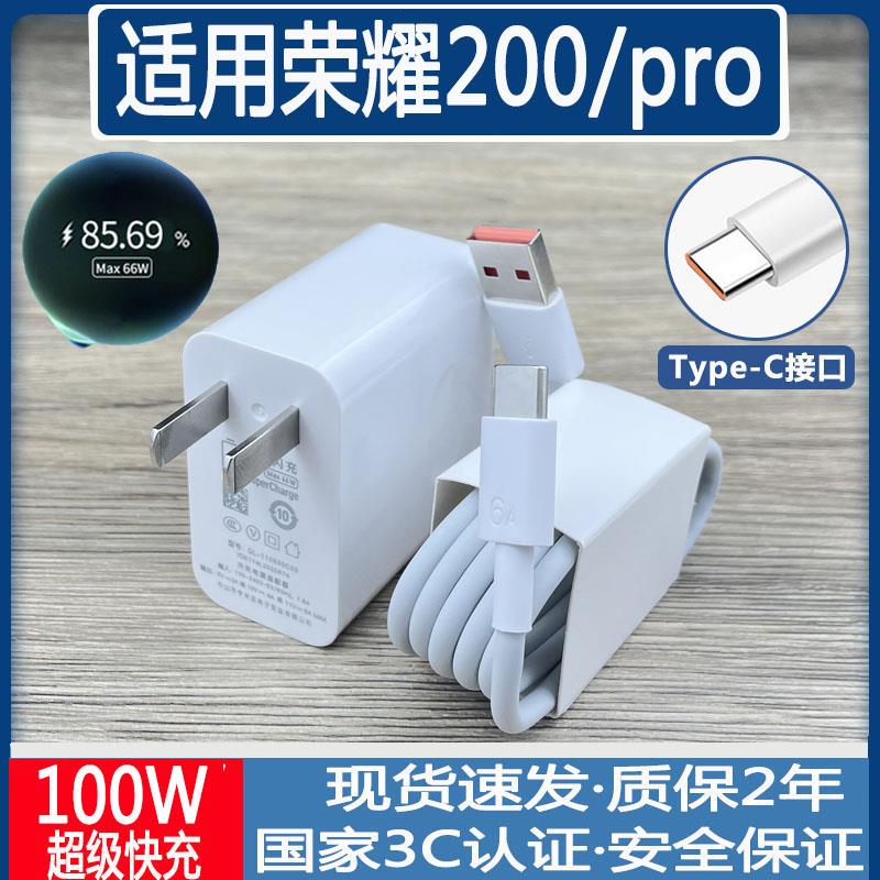 适用于荣耀200Pro充电器100W瓦超级快充honor充电头6A快充闪充手机充电器荣耀200充电插头2米线