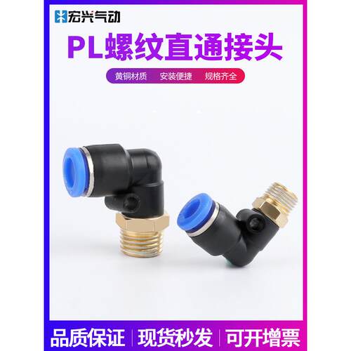 气动气管快速接头PL8-02弯通L型PL4-M5/6M8/6-01/10-03/12-04