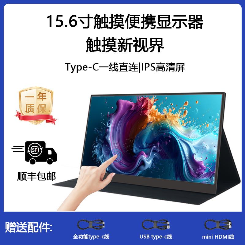 便携触摸显示器15.6寸超清144hz手机平板笔记本ps5switch外接副屏